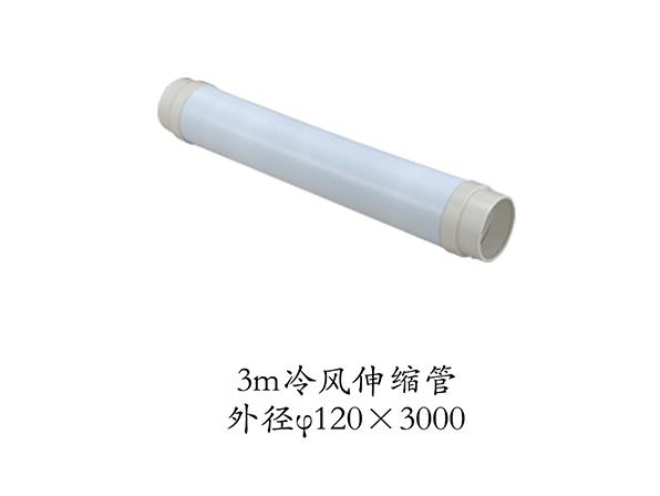 冷風(fēng)管
