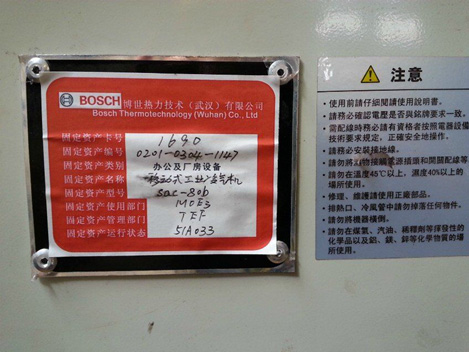 德國(guó)博世熱力在無錫冬夏機(jī)電采購了一批冷氣機(jī)