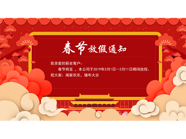 無(wú)錫冬夏機(jī)電恭祝全國(guó)人民豬年快樂(lè)