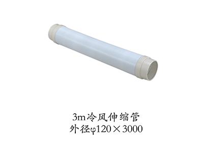 3m冷風(fēng)伸縮管外徑120*3000